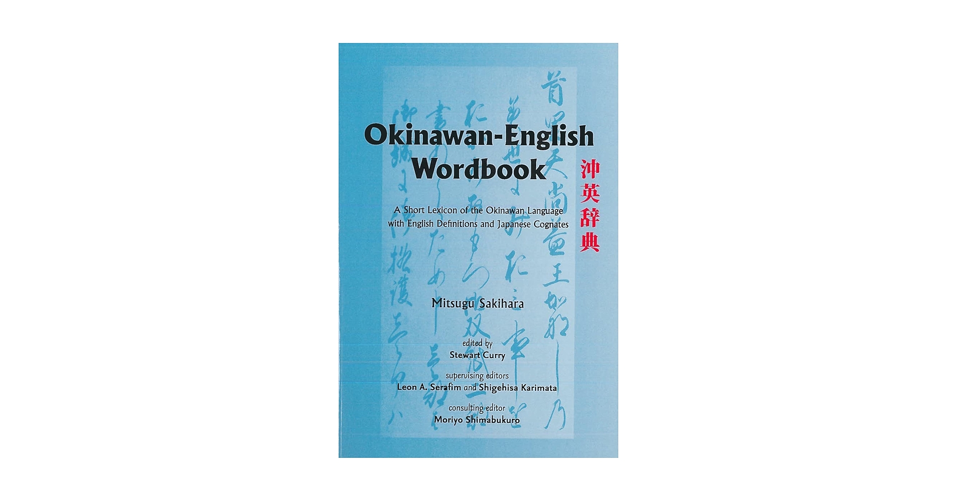 ＮＩＵＥ　ＤＩＣＴＩＯＮＡＲＹ ＮＩＵＥＡＮ＝ＥＮＧＬＩＳＨ＝ＪＡＰＡＮＥＳＥ/ツ-ワンライフ/Ｊ．Ｍ．マックゥエン（単行本） NIUE DICTIONARY NIUEAN＝ENGLISH